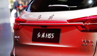 賣18萬的紅旗hs5很火 網友 居然沒有一點優惠